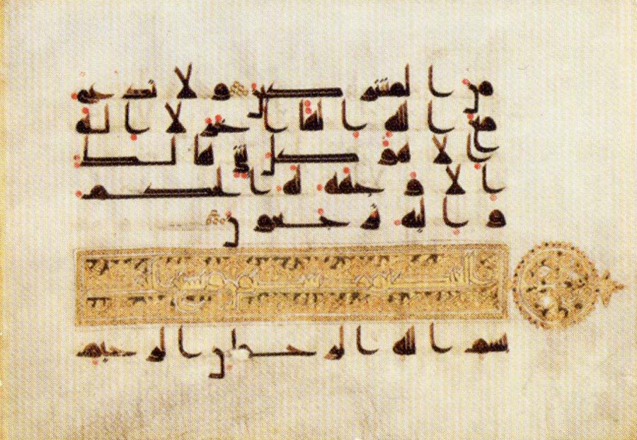 Page from the Qu